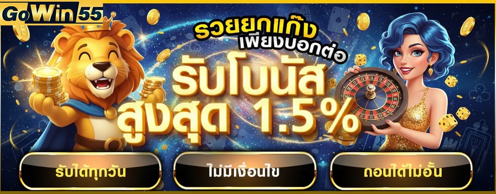 สล็อตออนไลน์ Gowin55 เว็บตรง API แท้ รวมเกมแตกง่ายทุกค่าย